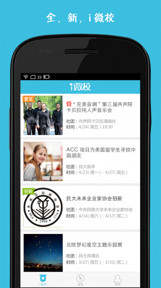 i微校