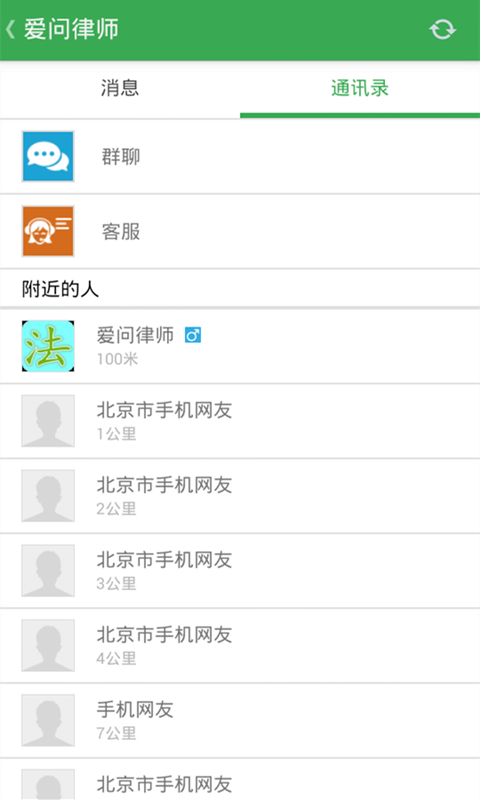 愛問律師