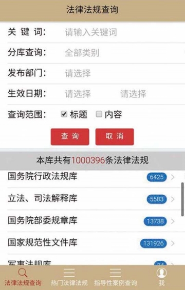 法律數據庫