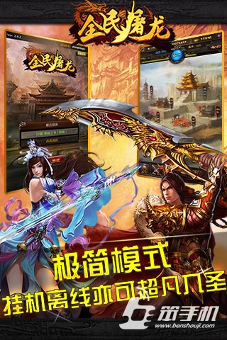 全民屠龍