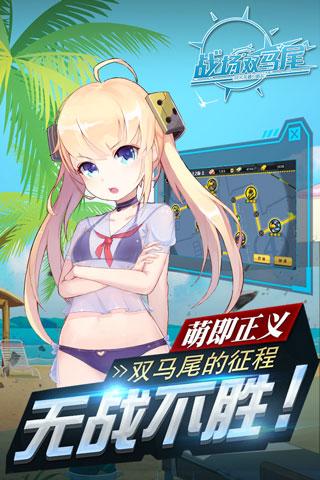 戰(zhàn)場雙馬尾360版