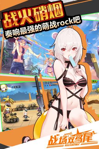 戰(zhàn)場雙馬尾360版