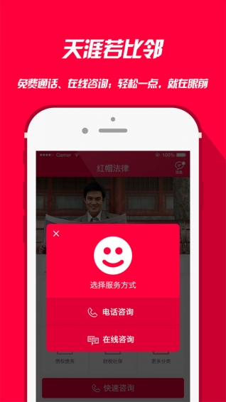 紅帽法律衛(wèi)士