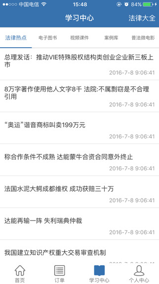中國大律師律師版