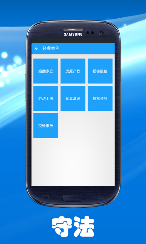 中國法律知識大全