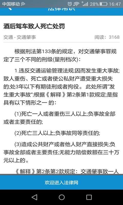 法律法規政策知識大全