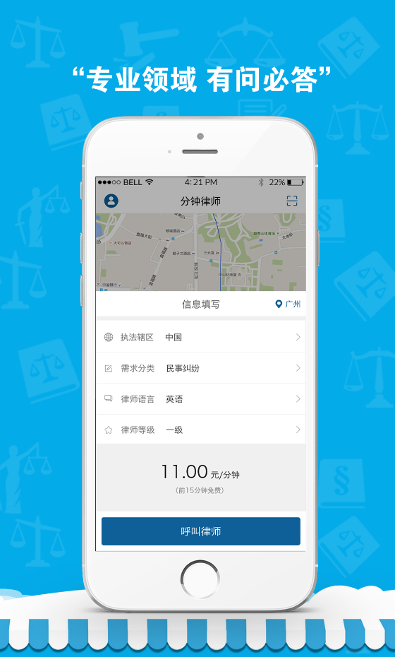 分鐘律師