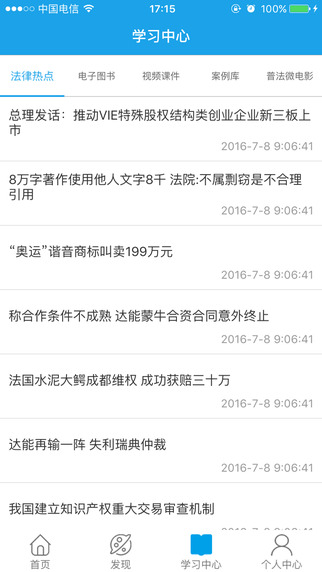 中國大律師