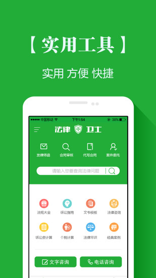 法律衛士