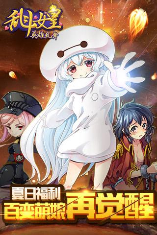 COS亂斗女皇