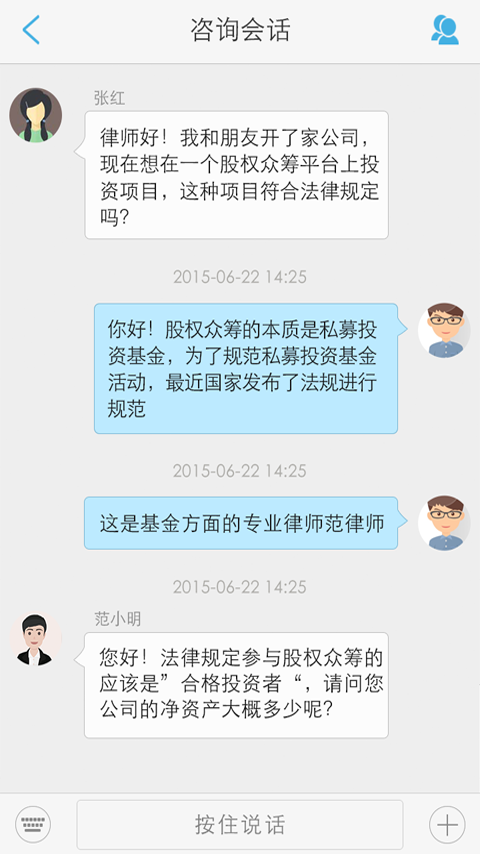 在線法律律師端