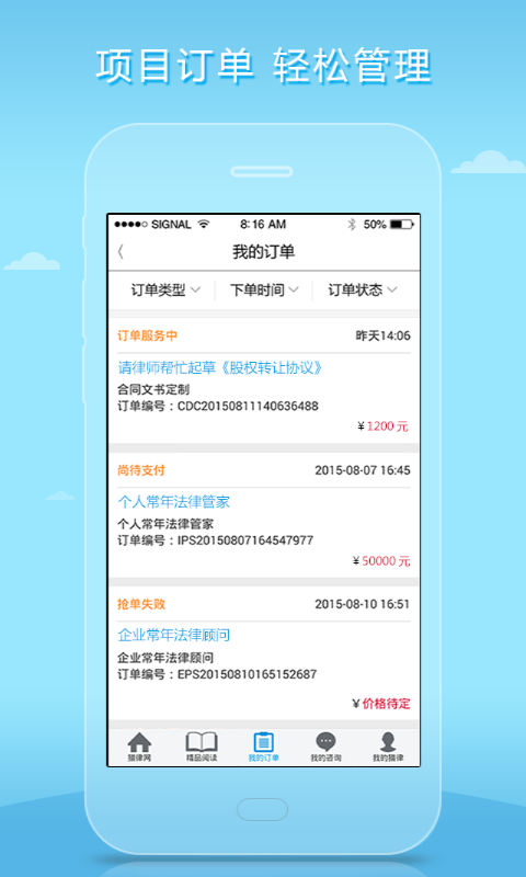 獵律網律師版