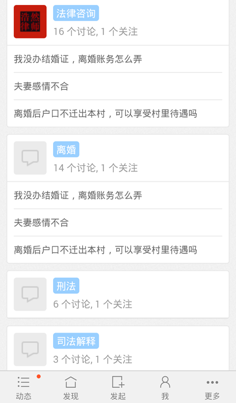 律師法律咨詢