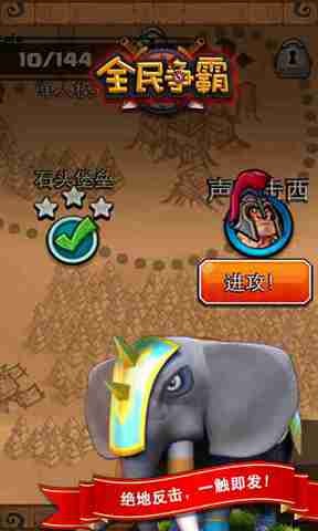 全民爭(zhēng)霸360版