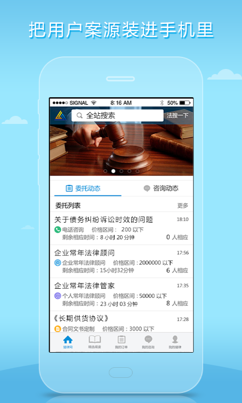 獵律網律師版