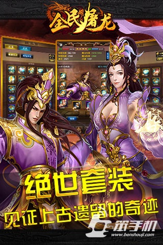 全民屠龍