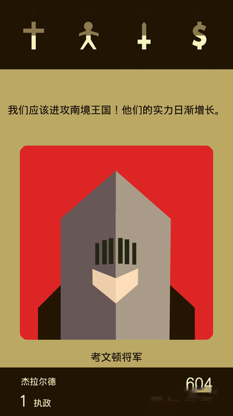 王權(quán) 漢化版