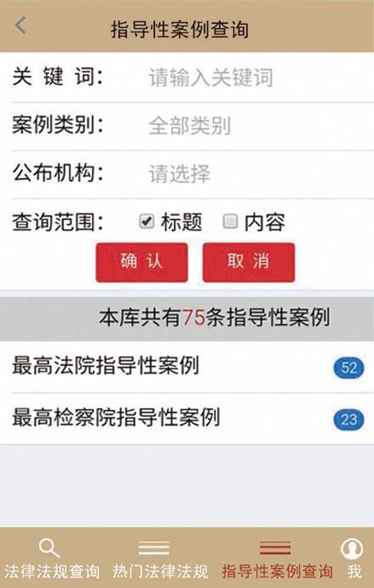 法律數據庫