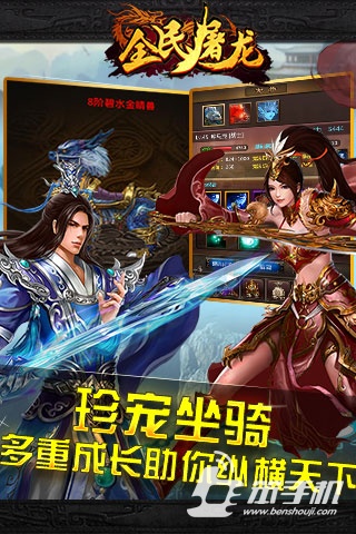 全民屠龍