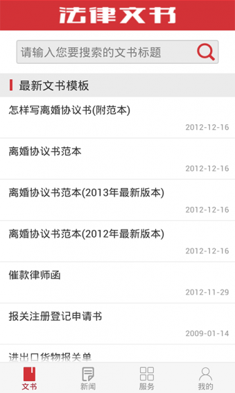 法律文書大全