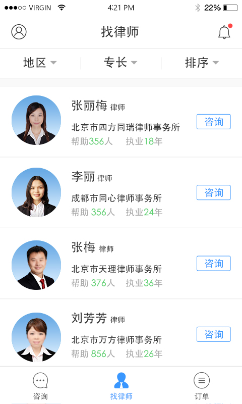 就問律師