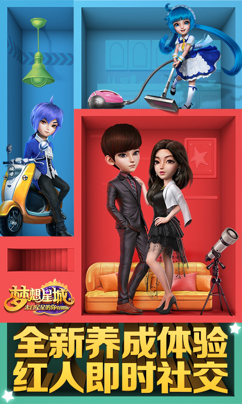 夢想星城：來自星星的你特別版360版