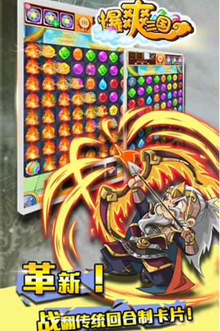 爆爽三國(guó)