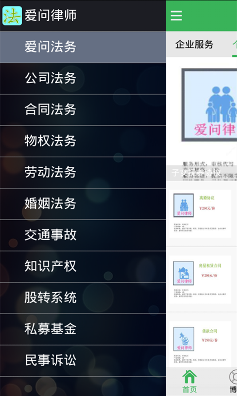 愛問律師