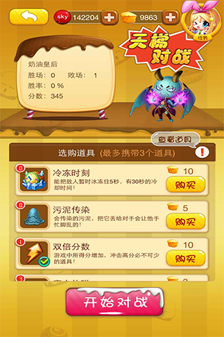 巧克力萌戰