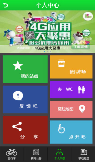 青城自行車