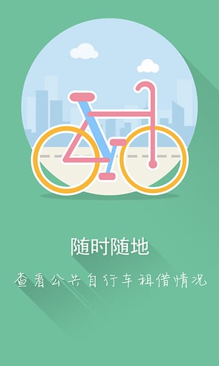 溫州公共自行車