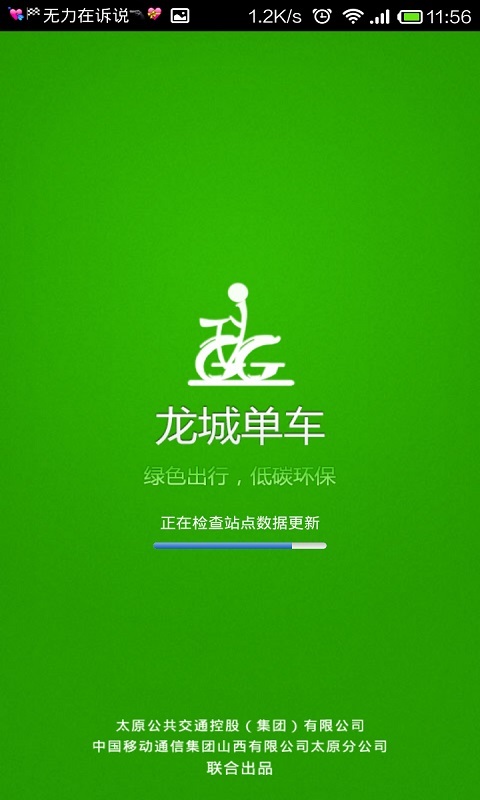龍城單車(chē)