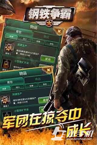 鋼鐵爭霸