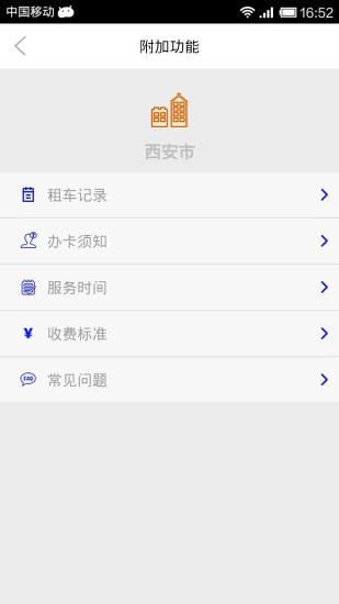 全國公共自行車掌上指南