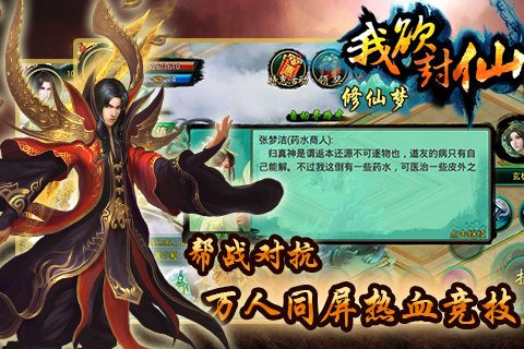 修仙夢