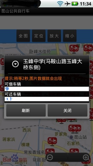 昆山公共自行車
