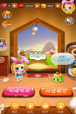 巧克力萌戰