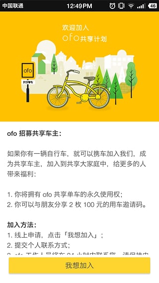 ofo小黃車