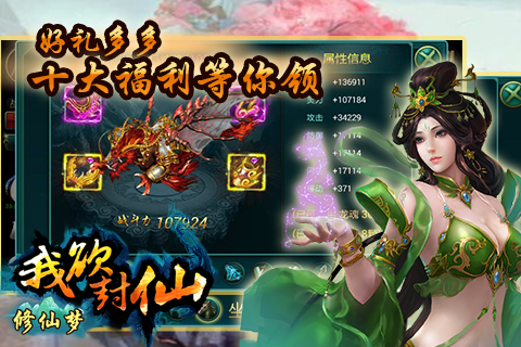 修仙夢