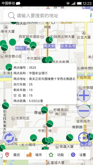 全國公共自行車掌上指南