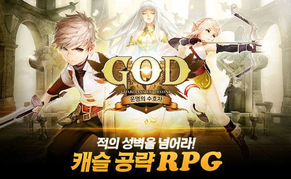 GOD：命運的守護者