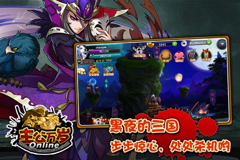 主公萬歲