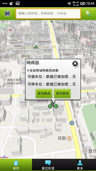 飛度公共自行車