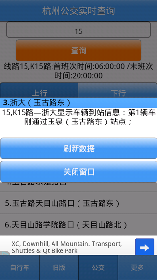 杭州公共自行車