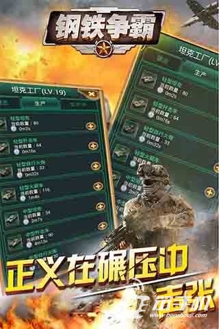 鋼鐵爭霸