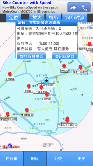 杭州公共自行車