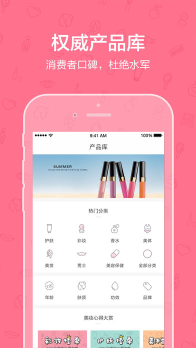 美妝心得