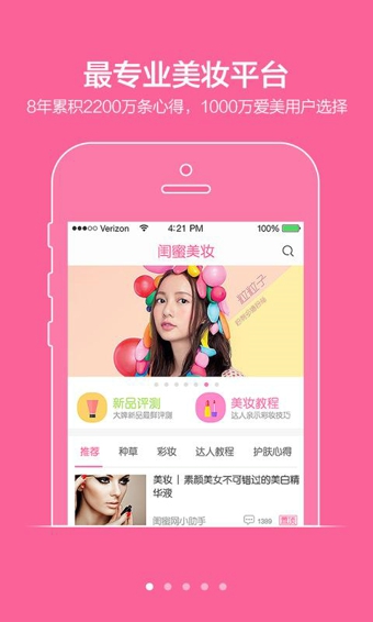 閨蜜美妝