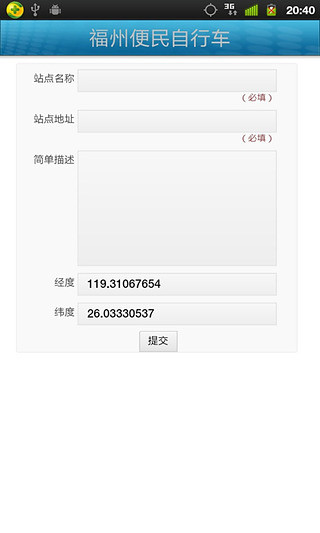 福州便民自行車