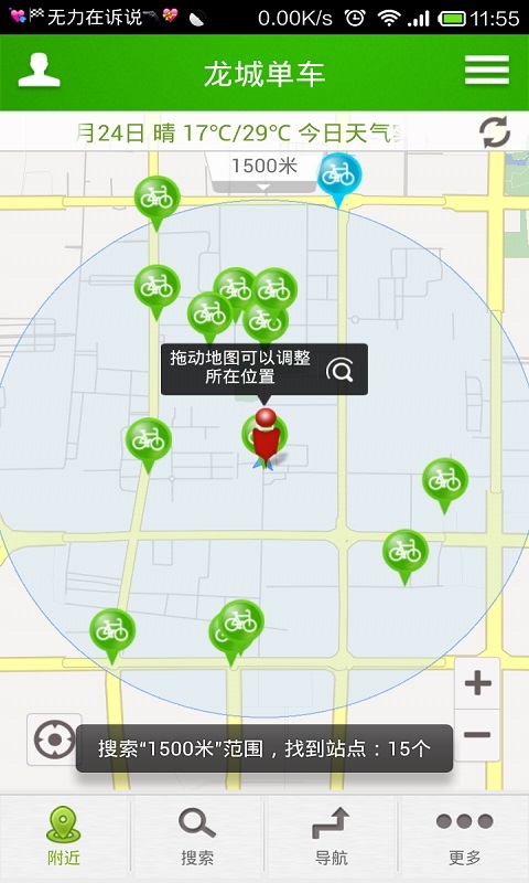 龍城單車(chē)